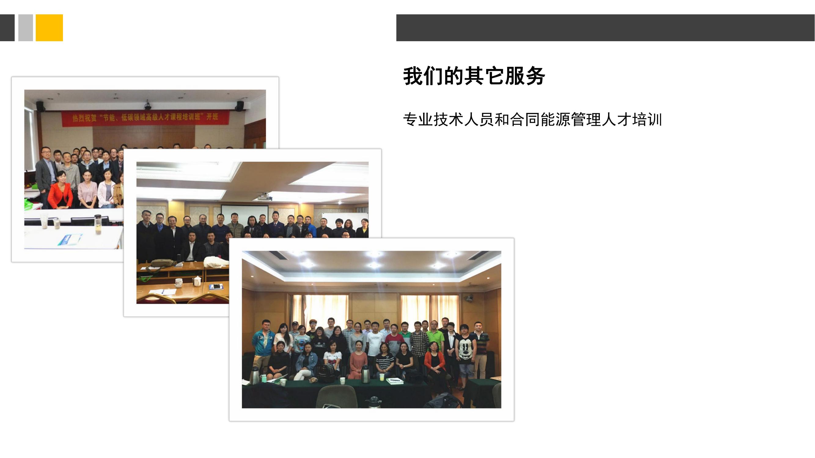 合同能源管理服务认证介绍_14.jpg