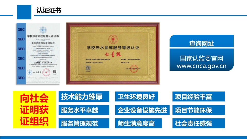 学校热水系统服务认证