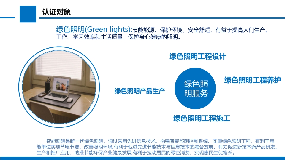 绿色照明服务认证