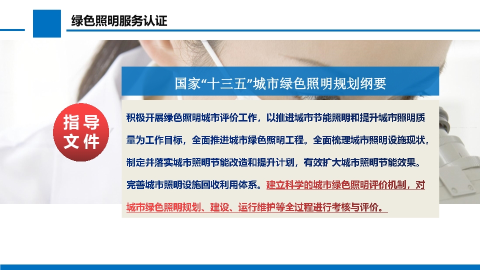 绿色照明服务认证