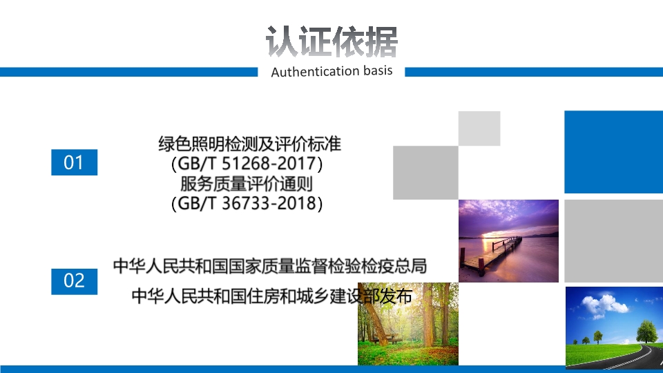绿色照明服务认证