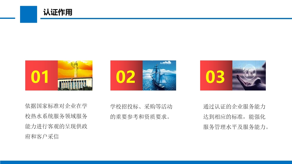 学校热水系统服务认证