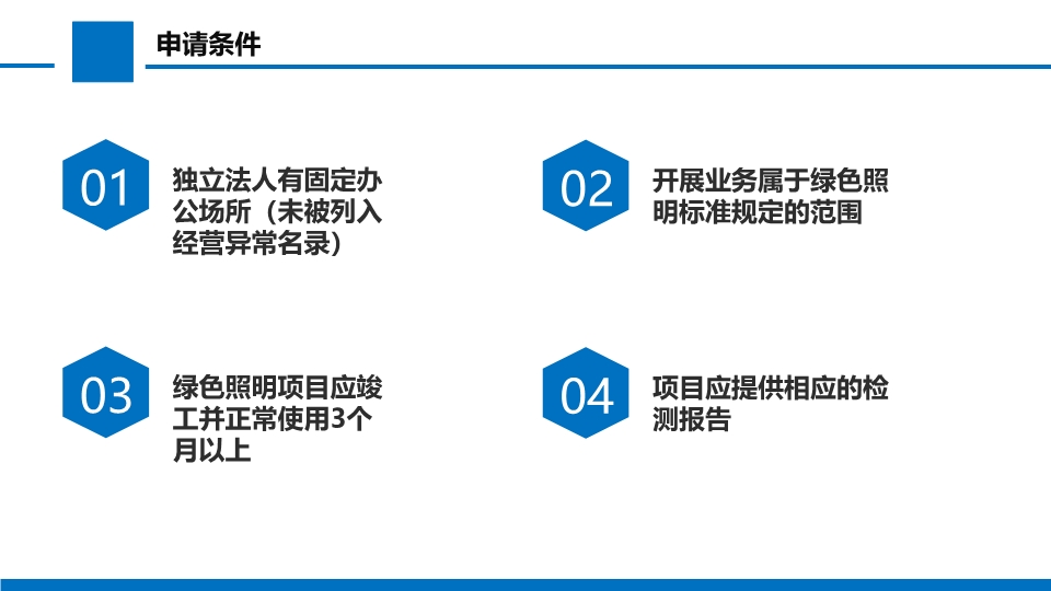 绿色照明服务认证
