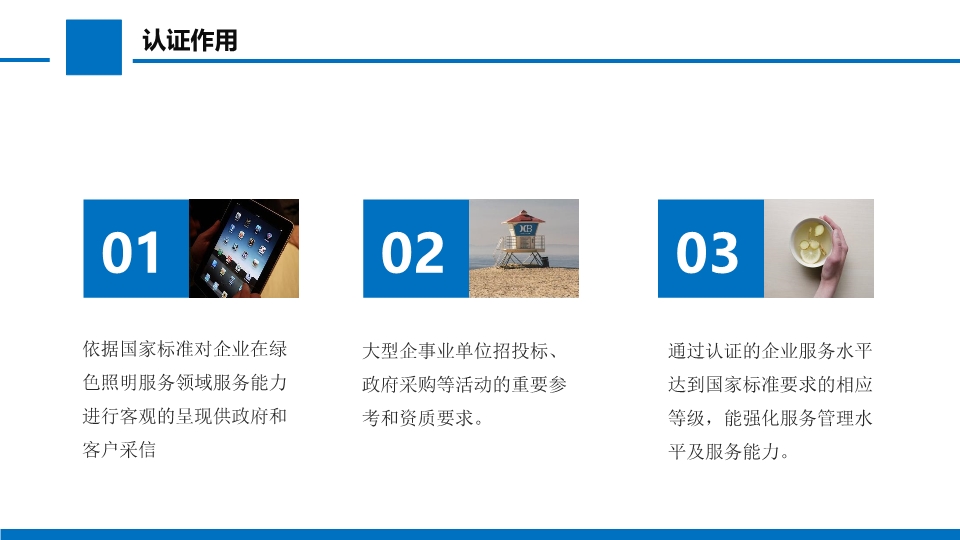 绿色照明服务认证