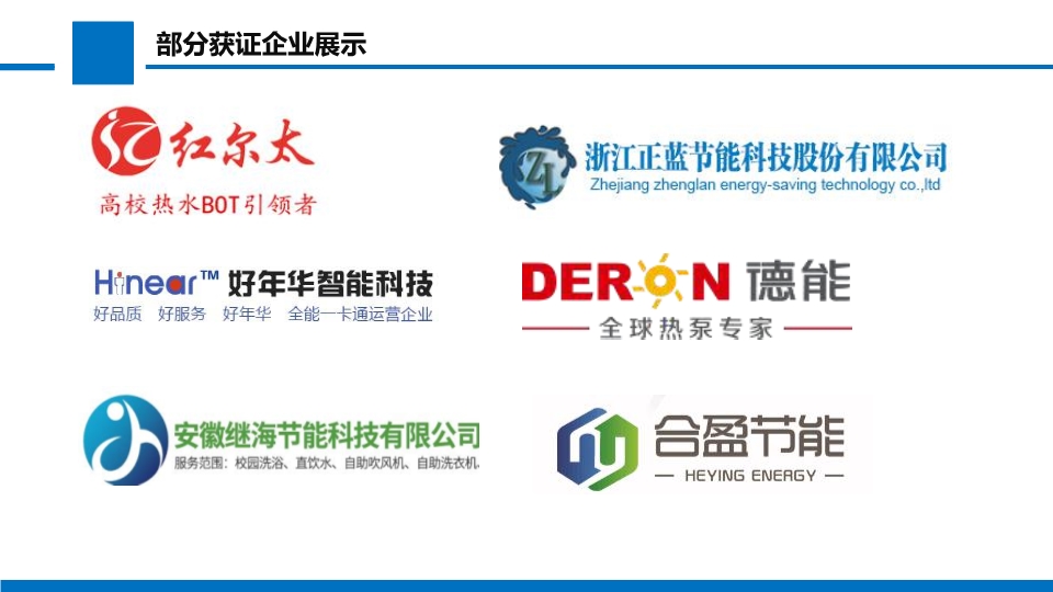 学校热水系统服务认证