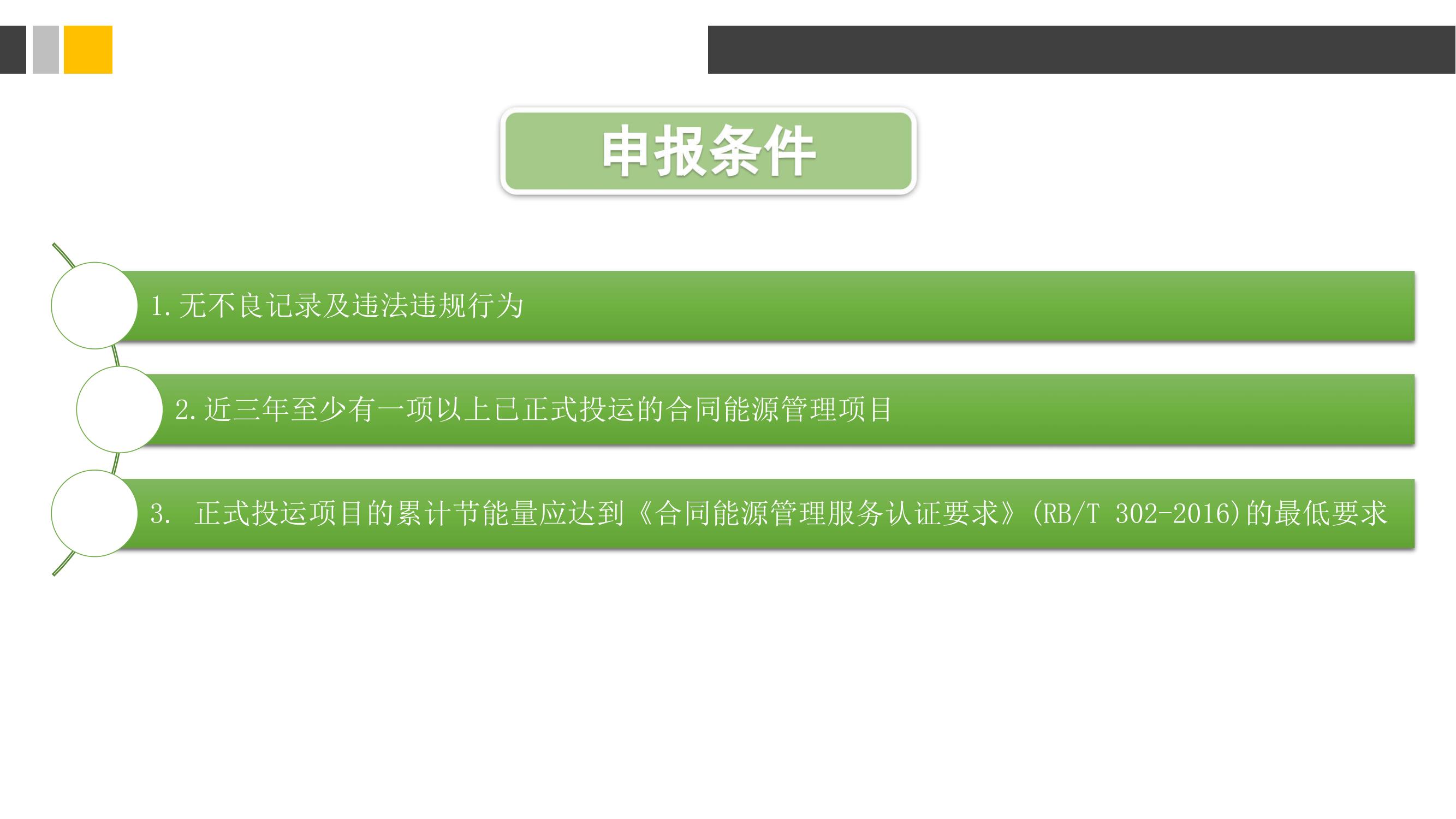 合同能源管理服务认证介绍_08.jpg