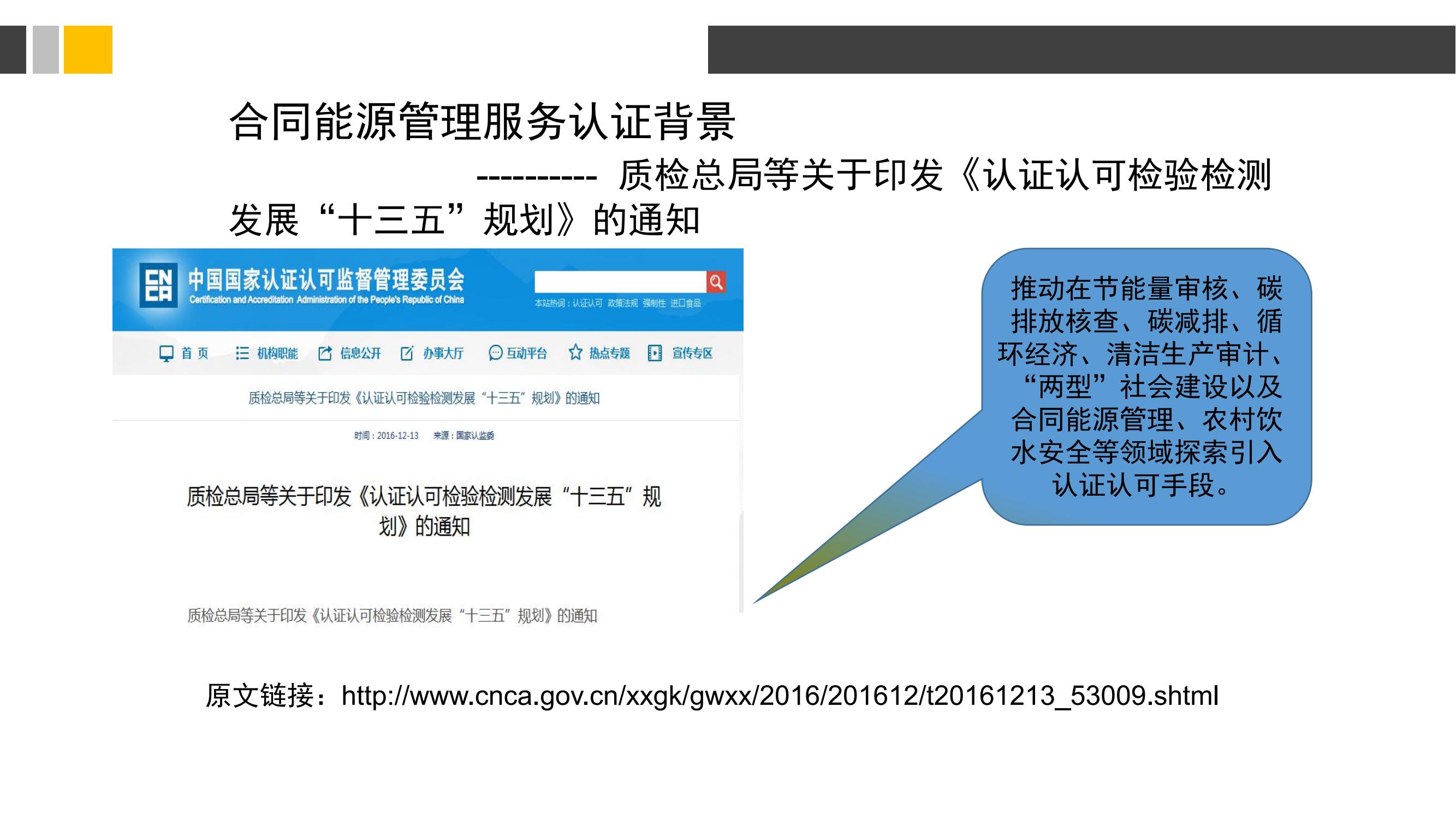 合同能源管理服务认证介绍_02.jpg
