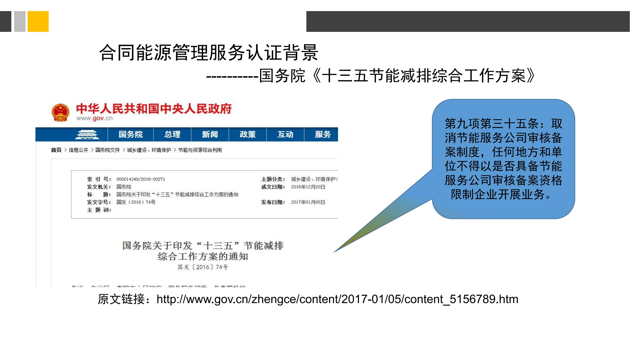 合同能源管理服务认证介绍_03.jpg