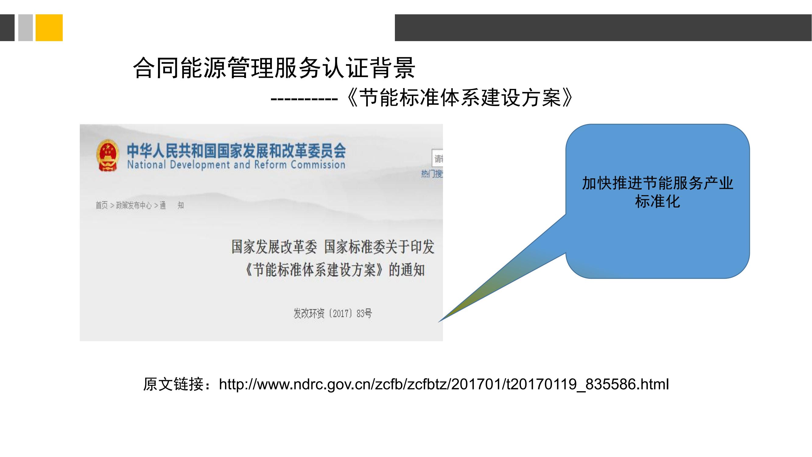 合同能源管理服务认证介绍_04.jpg