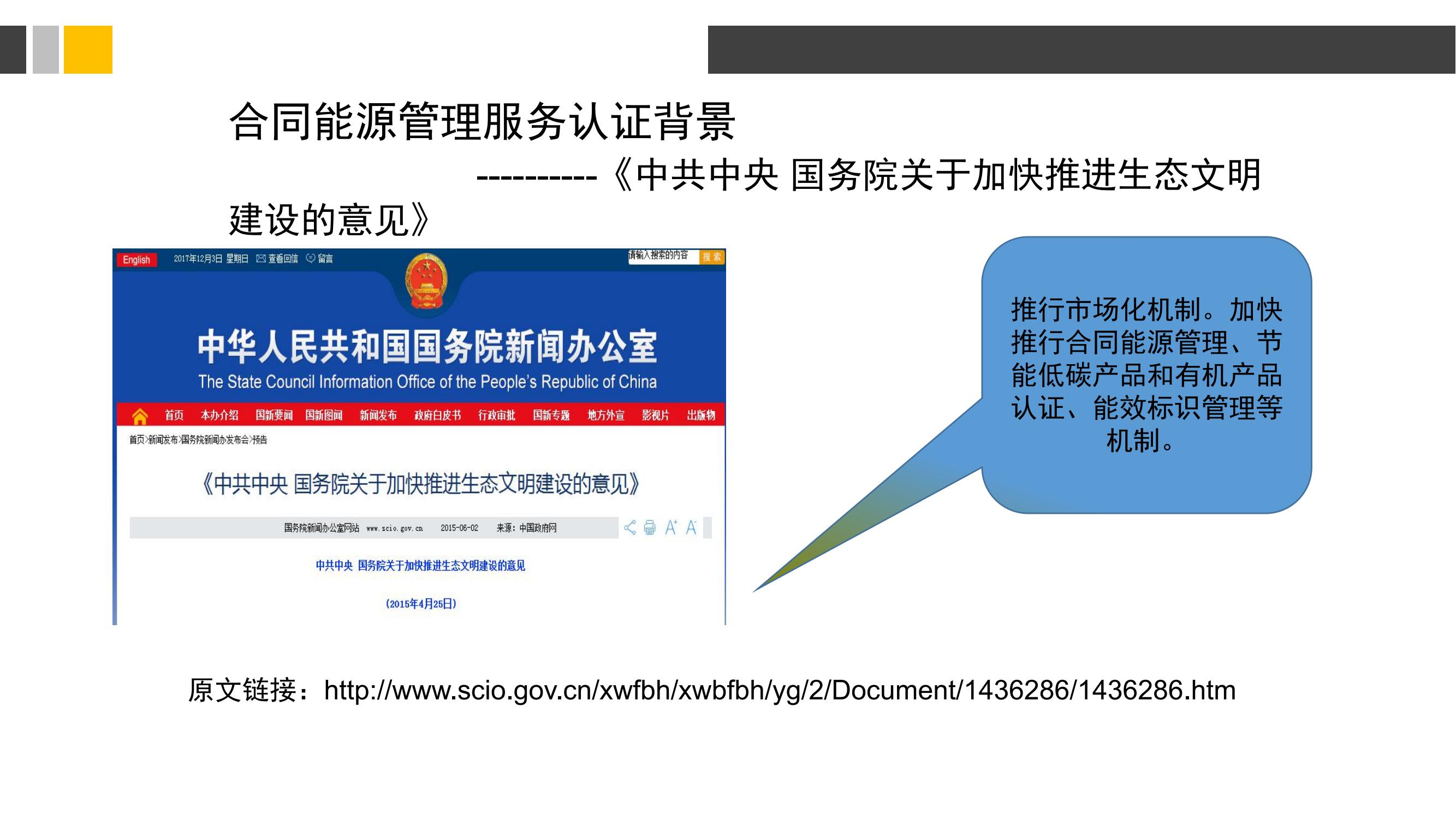 合同能源管理服务认证介绍_01.jpg