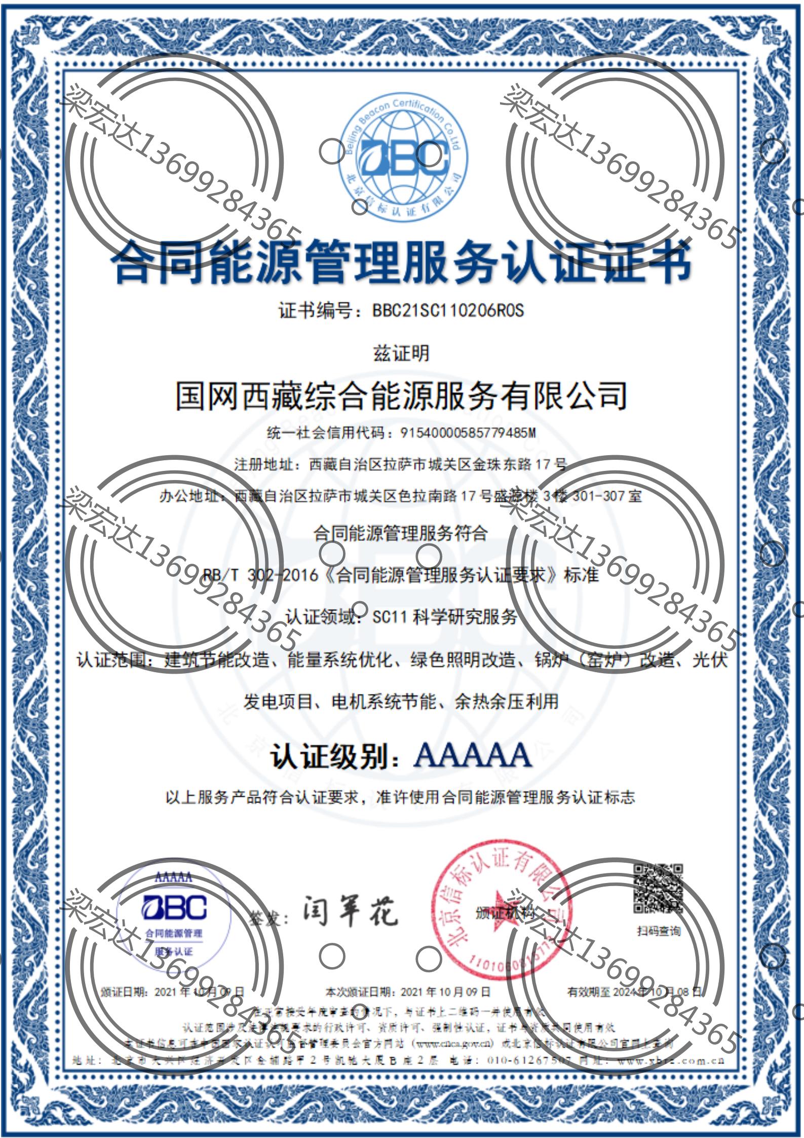 国网合同能源管理认证证书.jpg