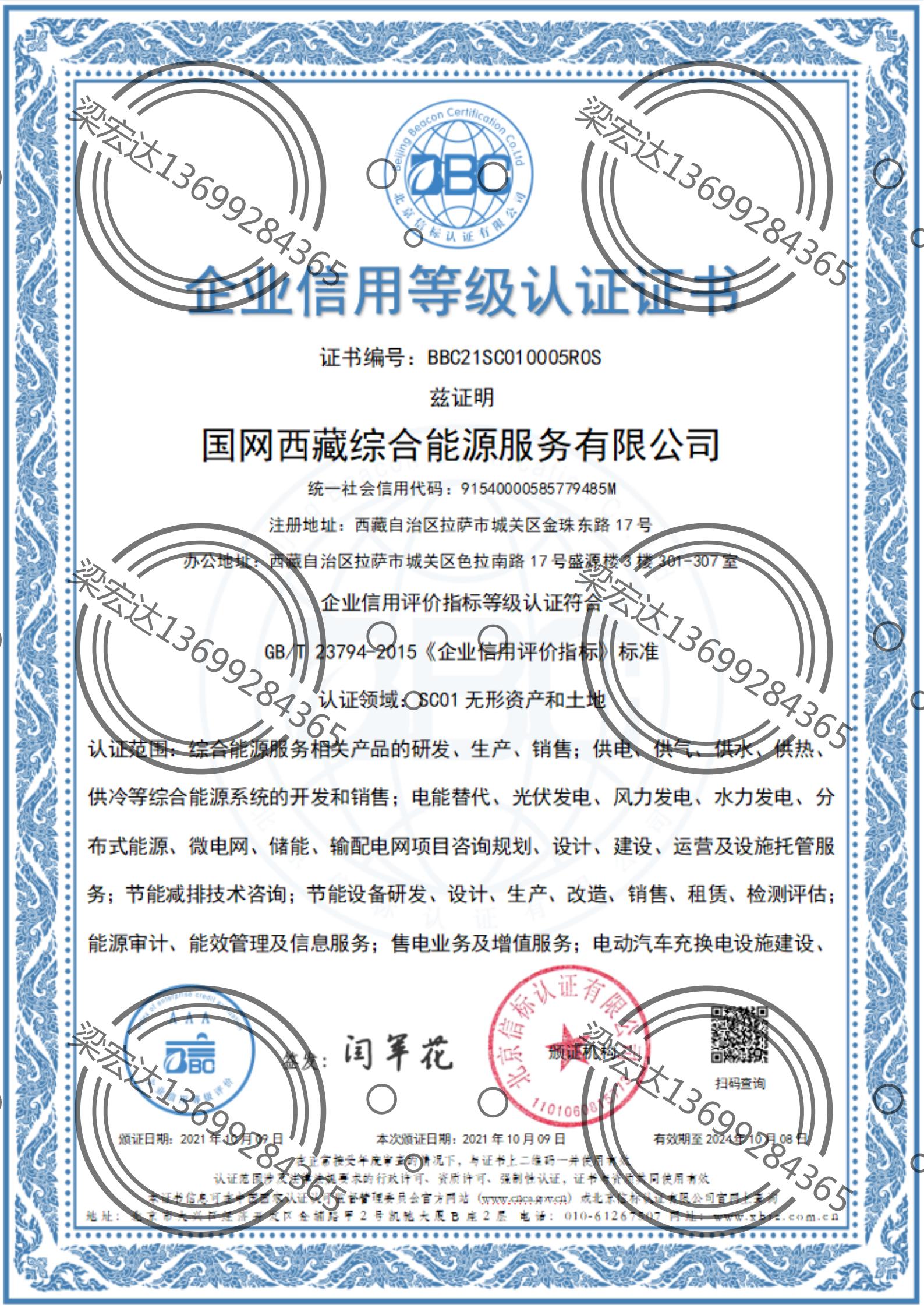 国网西藏企业信用认证证书.jpg