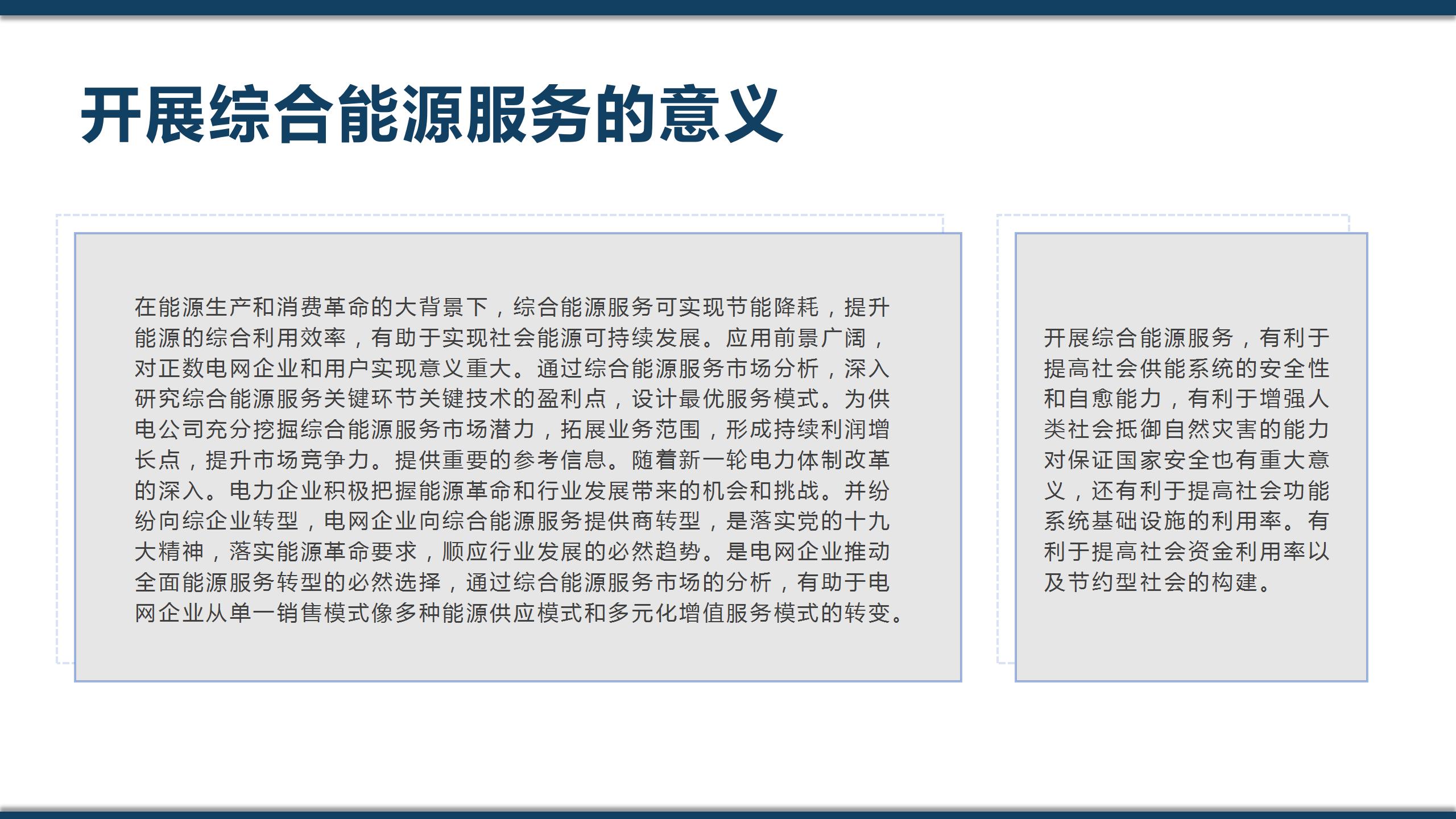 综合能源服务认证ppt1_05.jpg