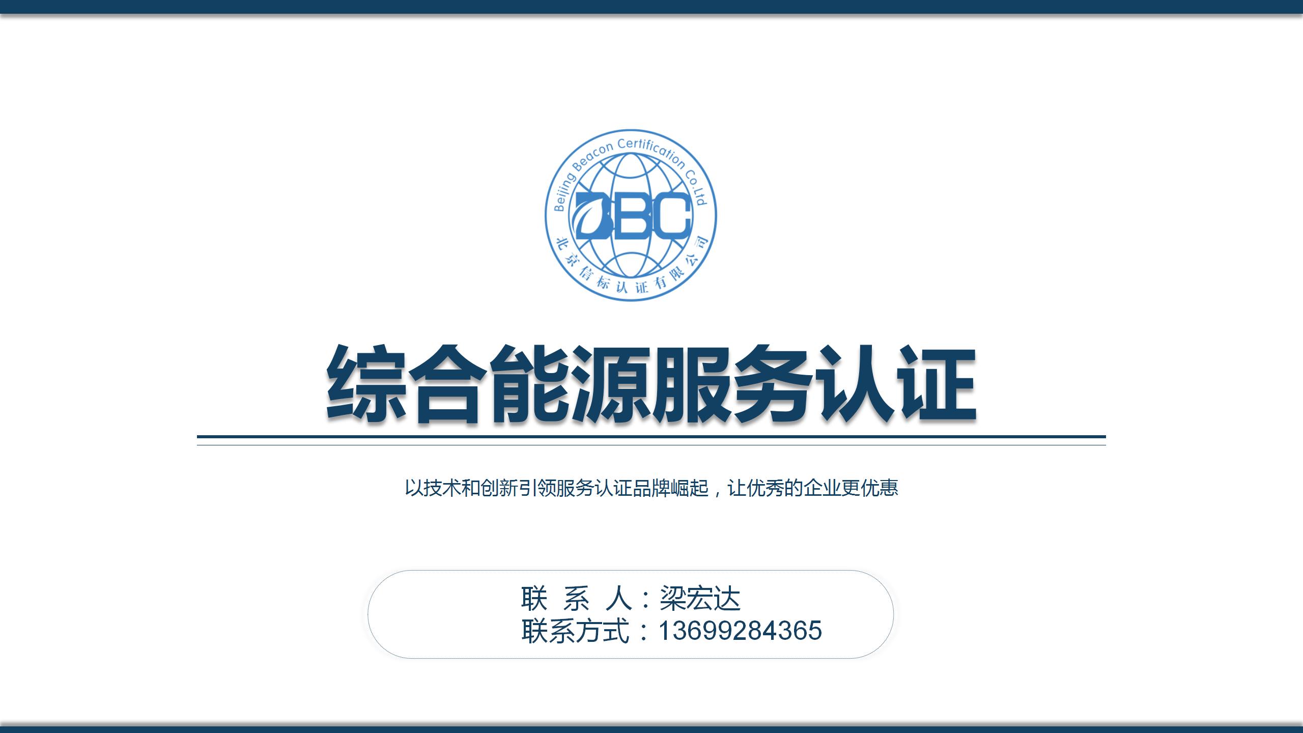 综合能源服务认证ppt1_01.jpg