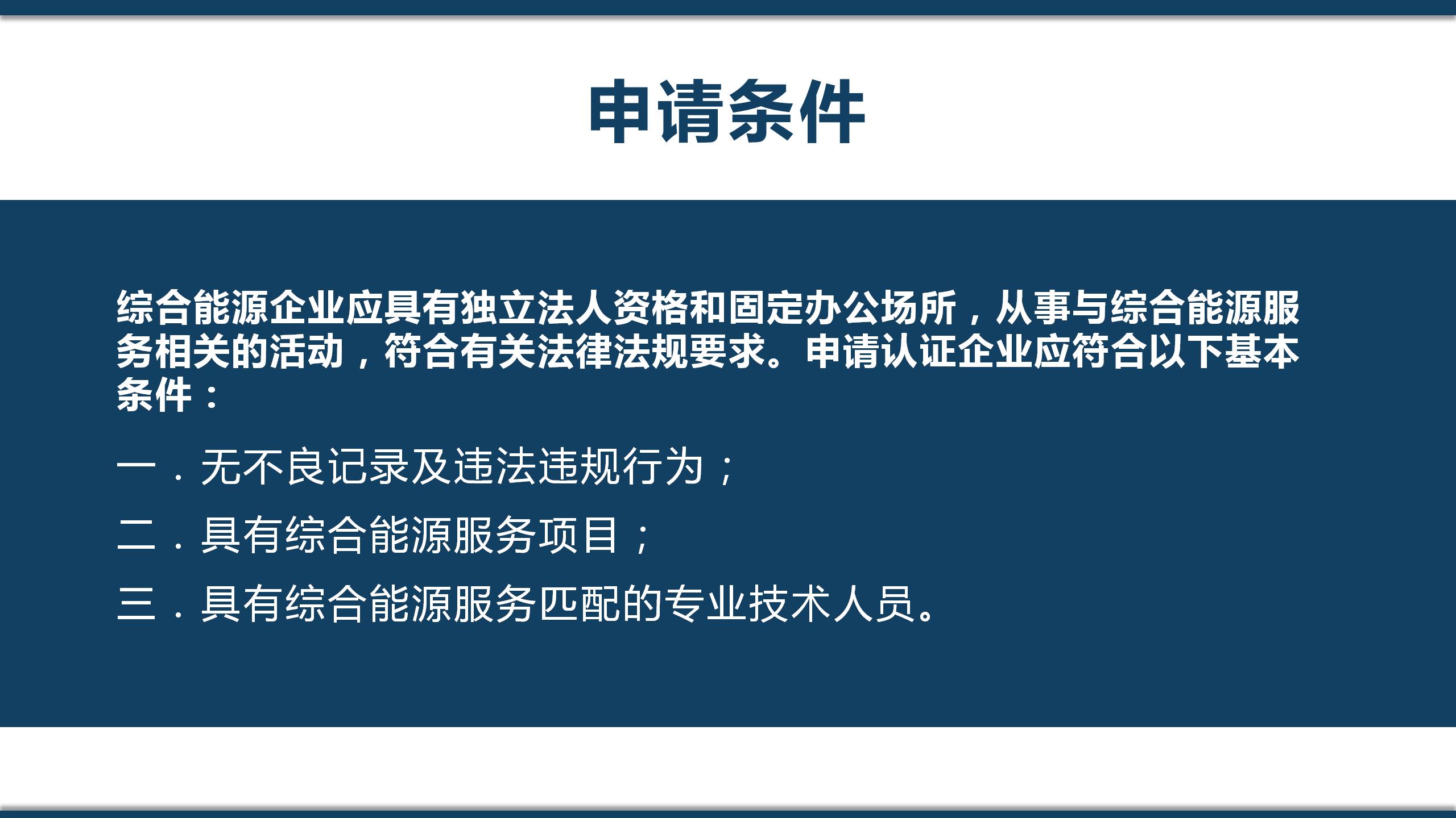 综合能源服务认证ppt1_15.jpg