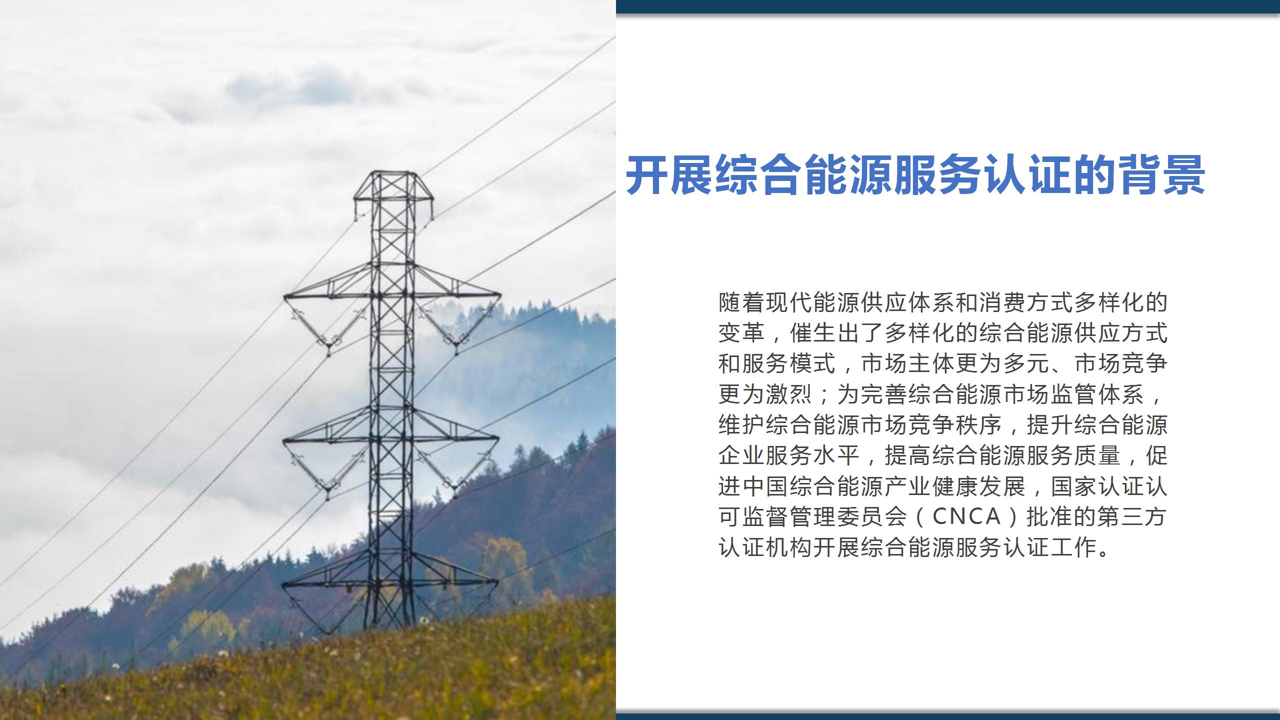 综合能源服务认证ppt1_14.jpg