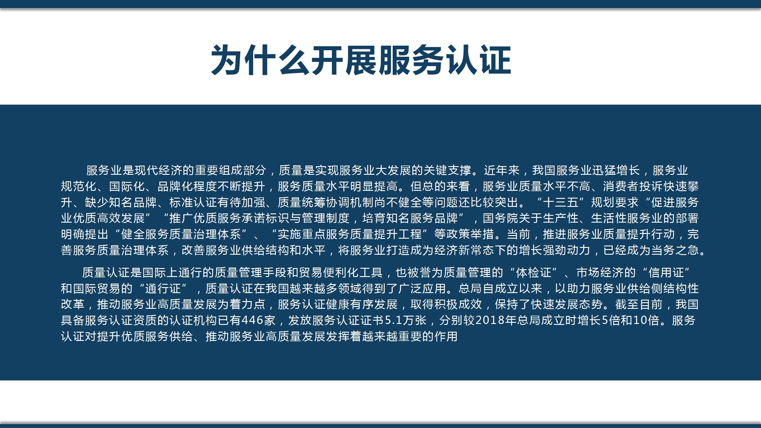 综合能源服务认证ppt1_09.jpg