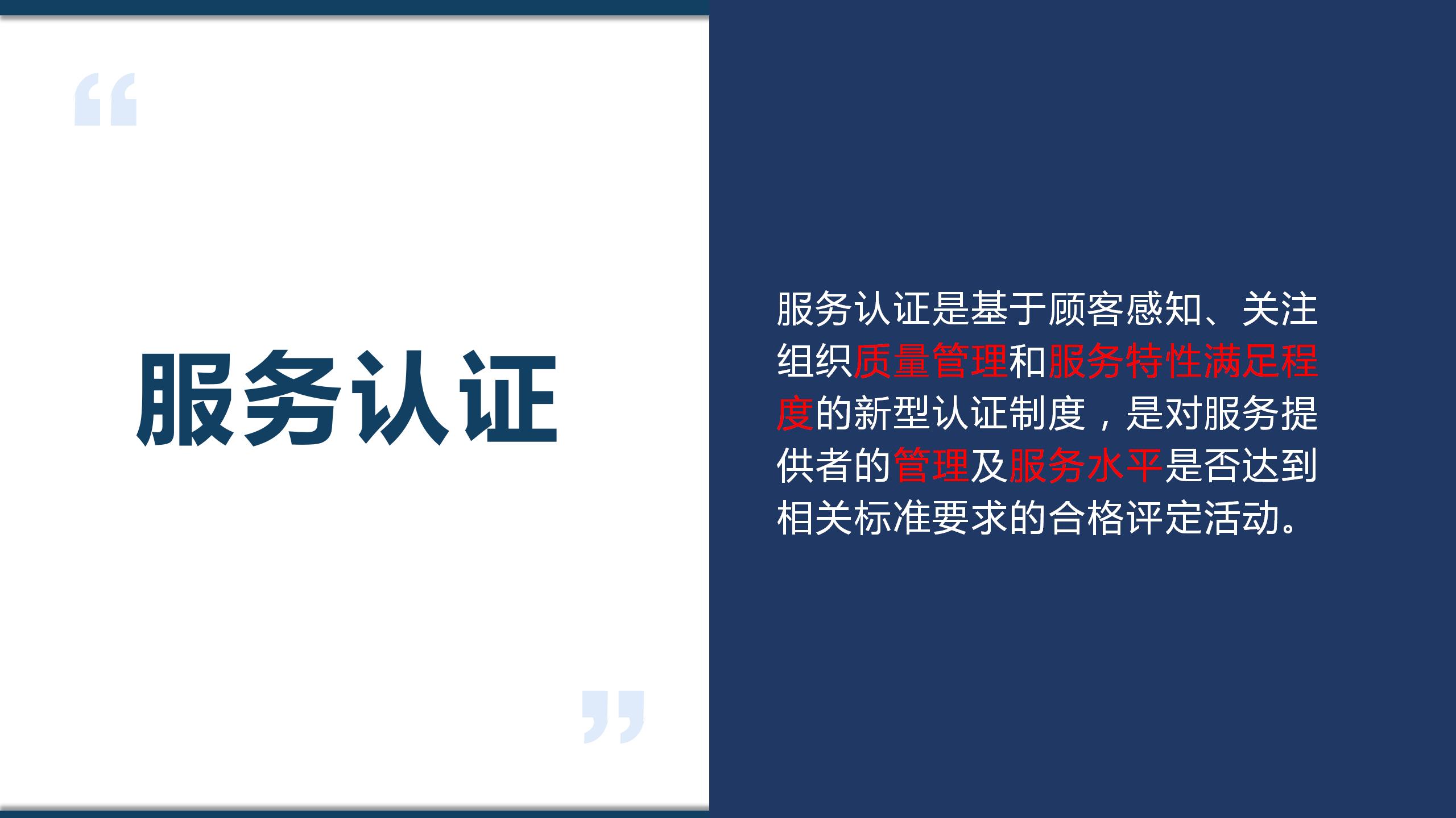综合能源服务认证ppt1_08.jpg
