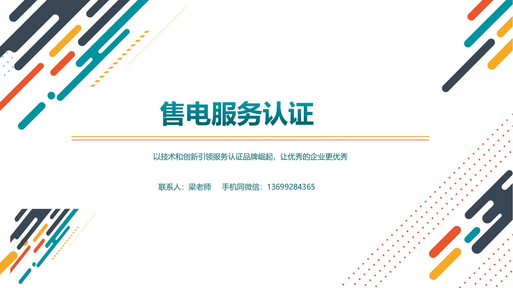 售电服务认证介绍_00.jpg