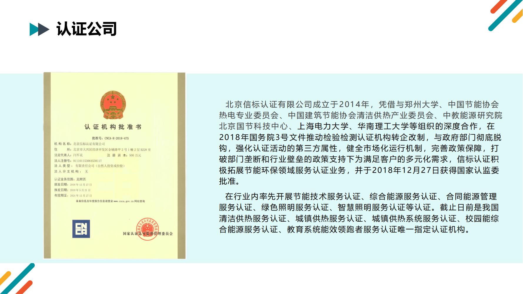 售电服务认证介绍_13.jpg